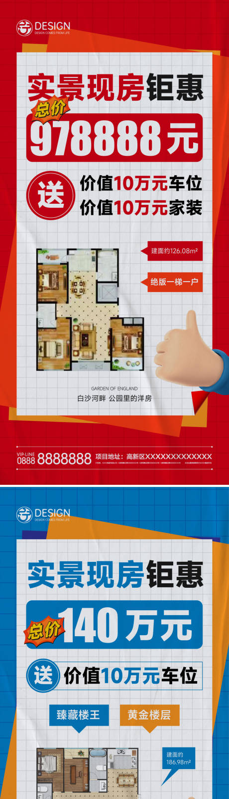 源文件下载【现房一口价海报】编号：21080009860671452