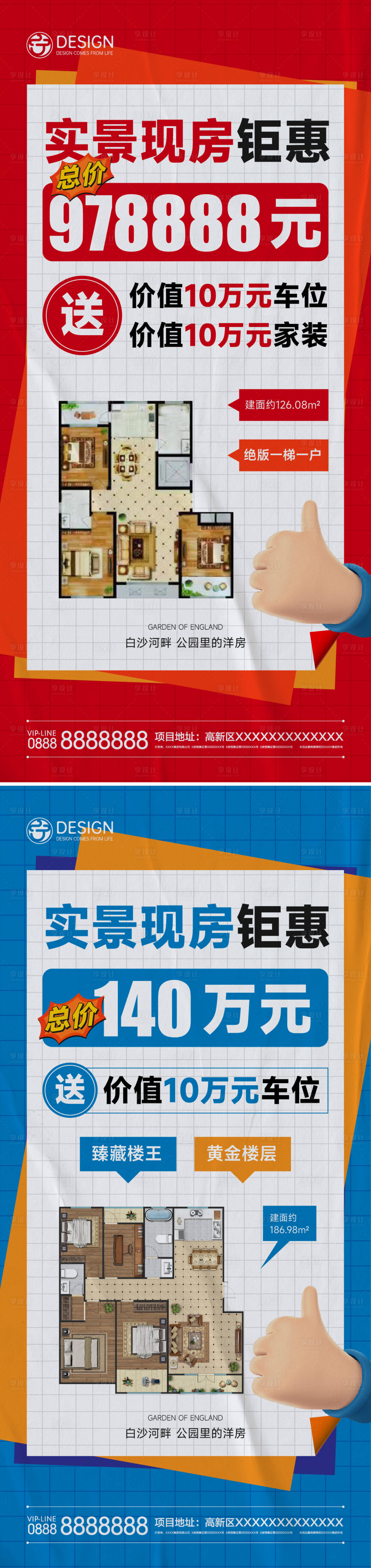源文件下載【享設計】搜索編號：21080009860671452【現房一口價海報】