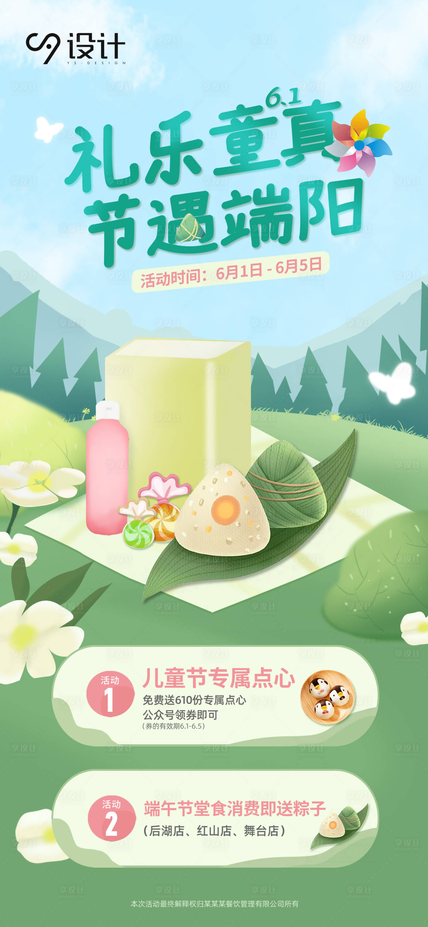 源文件下载【61儿童节端午节海报】编号：49950010262136282