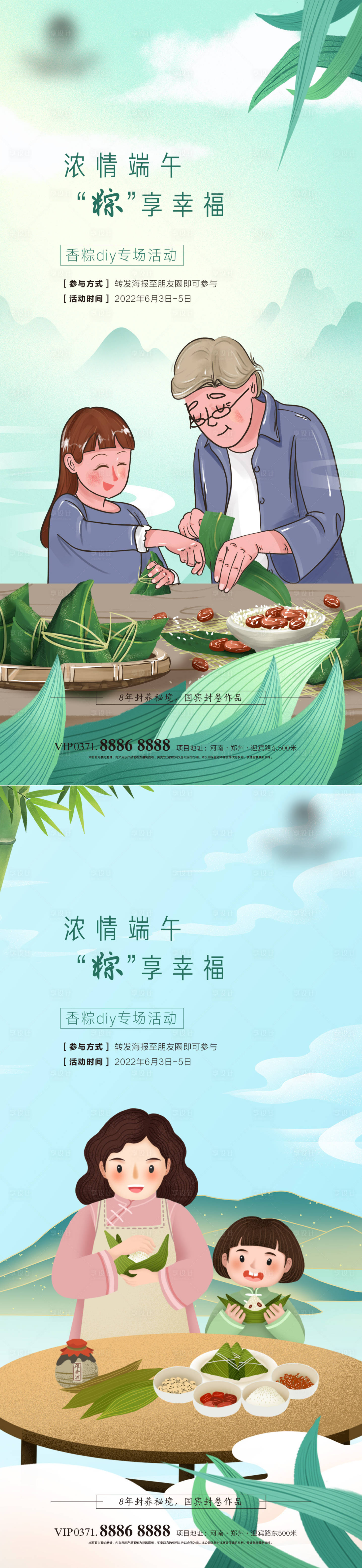 源文件下载【享设计】搜索编号：27350009912296061【包粽子DIY海报】