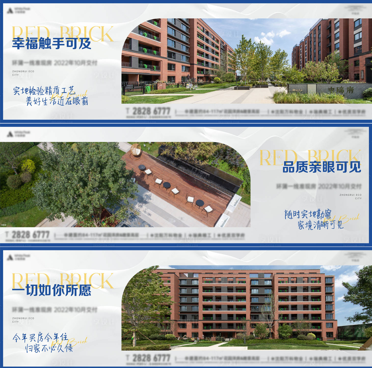源文件下载【享设计】搜索编号：39770009832232653【地产配套价值点系列海报】