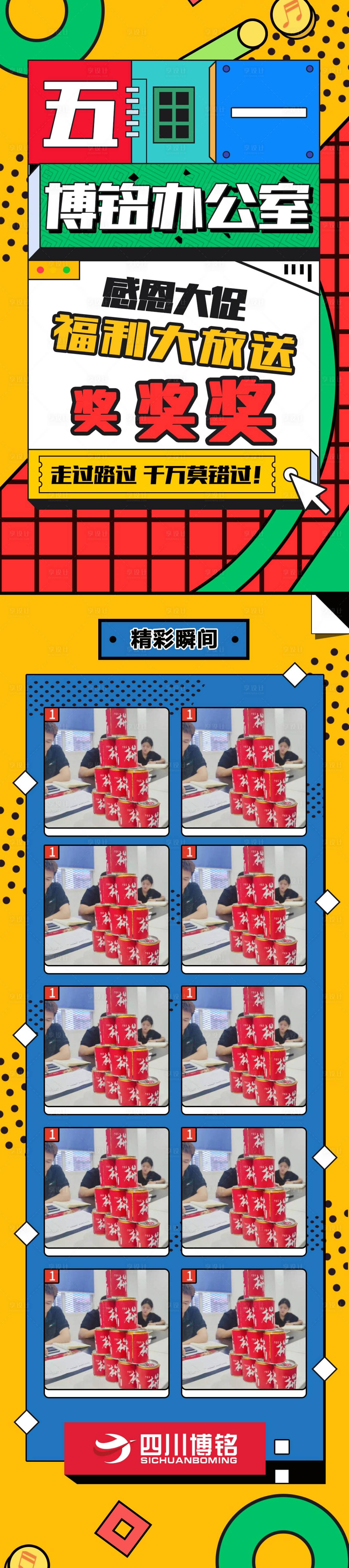 源文件下載【享設計】搜索編號：27910010150921411【企業辦公活動長圖】
