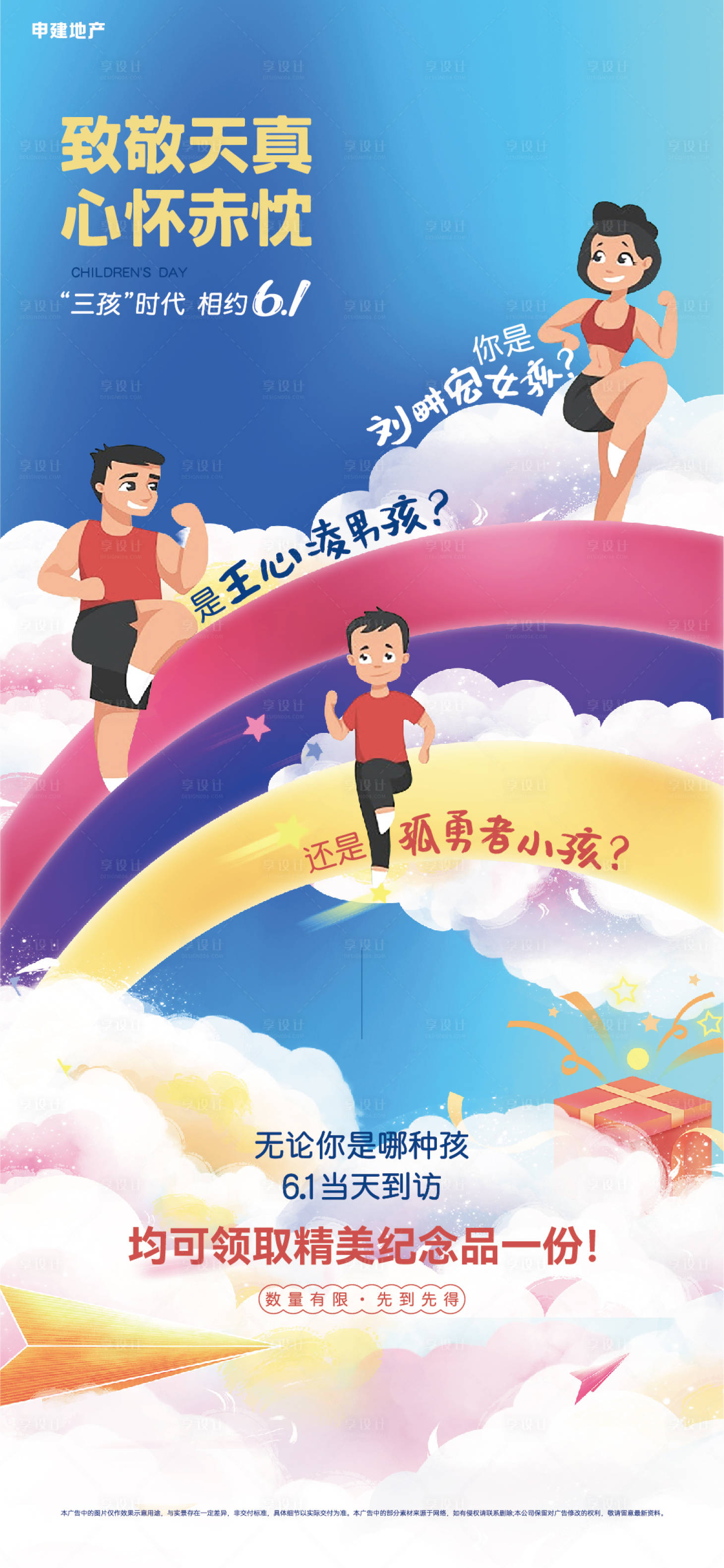 源文件下载【享设计】搜索编号：91000010307005421【儿童节海报】