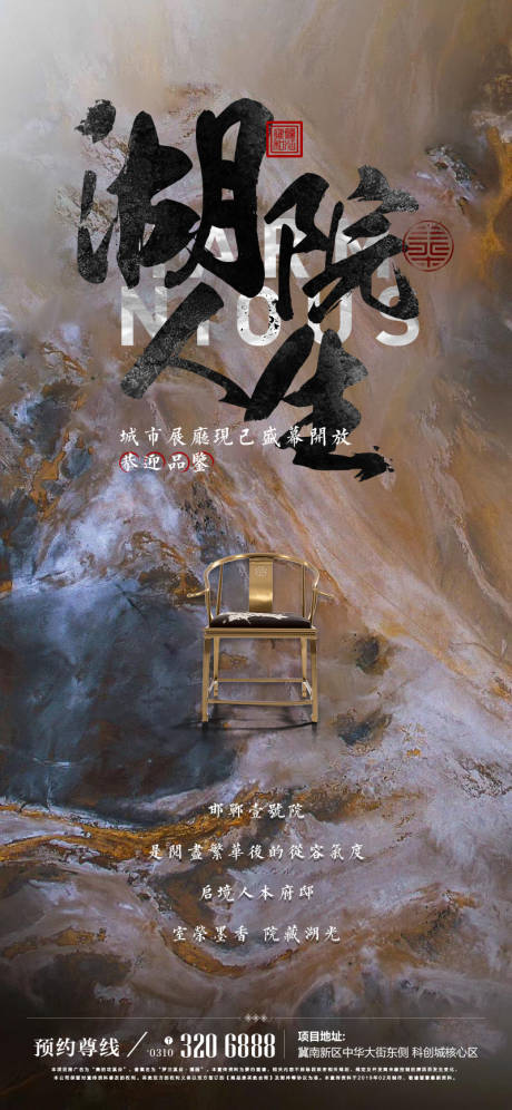 源文件下载【湖院中式海报】编号：56780010055057789