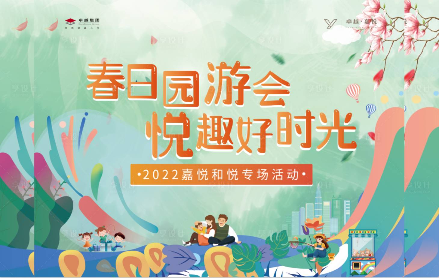 源文件下載【享設計】搜索編號：45470010275717393【暖春主視覺】