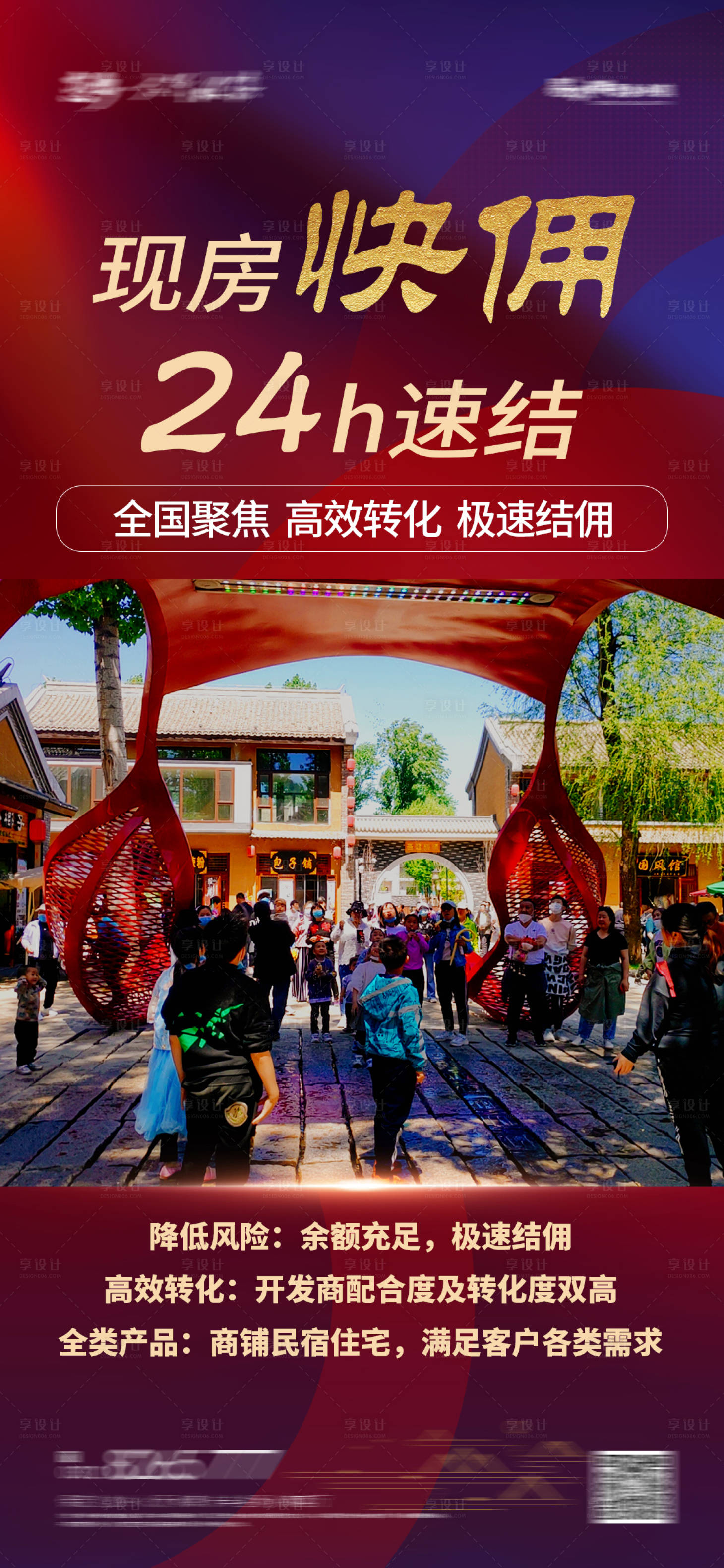 源文件下載【享設計】搜索編號：38170010147519541【地產現房快傭海報】