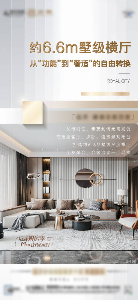 源文件下載【地產高端品質戶型價值點海報】編號：81960010027599239
