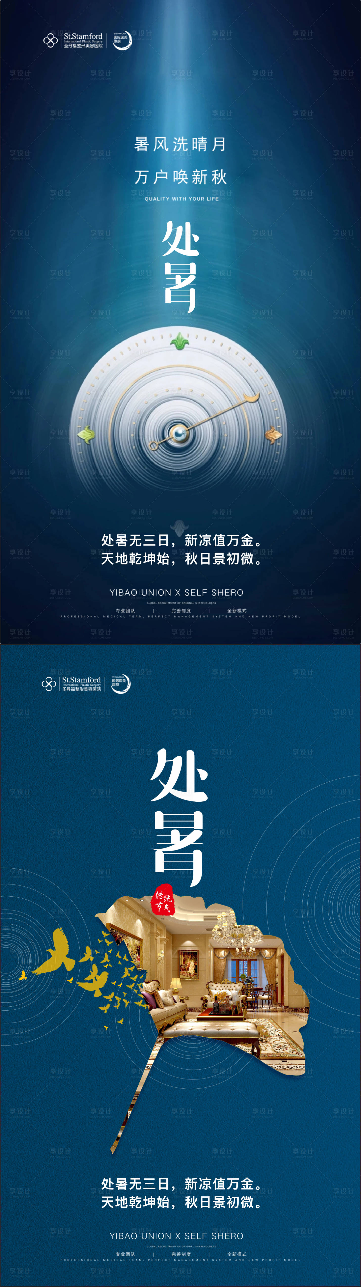源文件下載【享設(shè)計(jì)】搜索編號(hào)：32350009887792545【地產(chǎn)處暑系列海報(bào)】