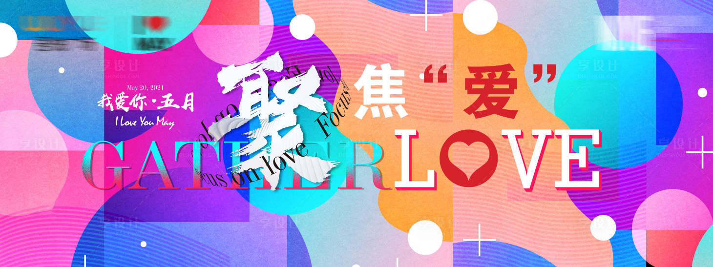 源文件下載【享設計】搜索編號：16690008705288548【520彩色】