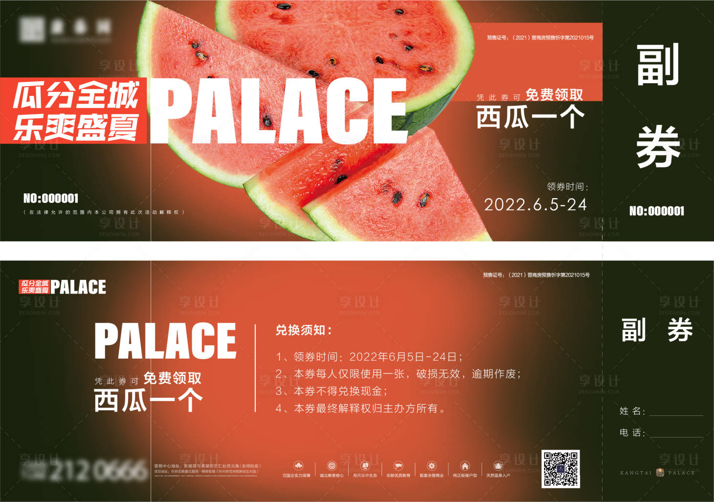 源文件下载【享设计】搜索编号：31740010274472449【西瓜券 】