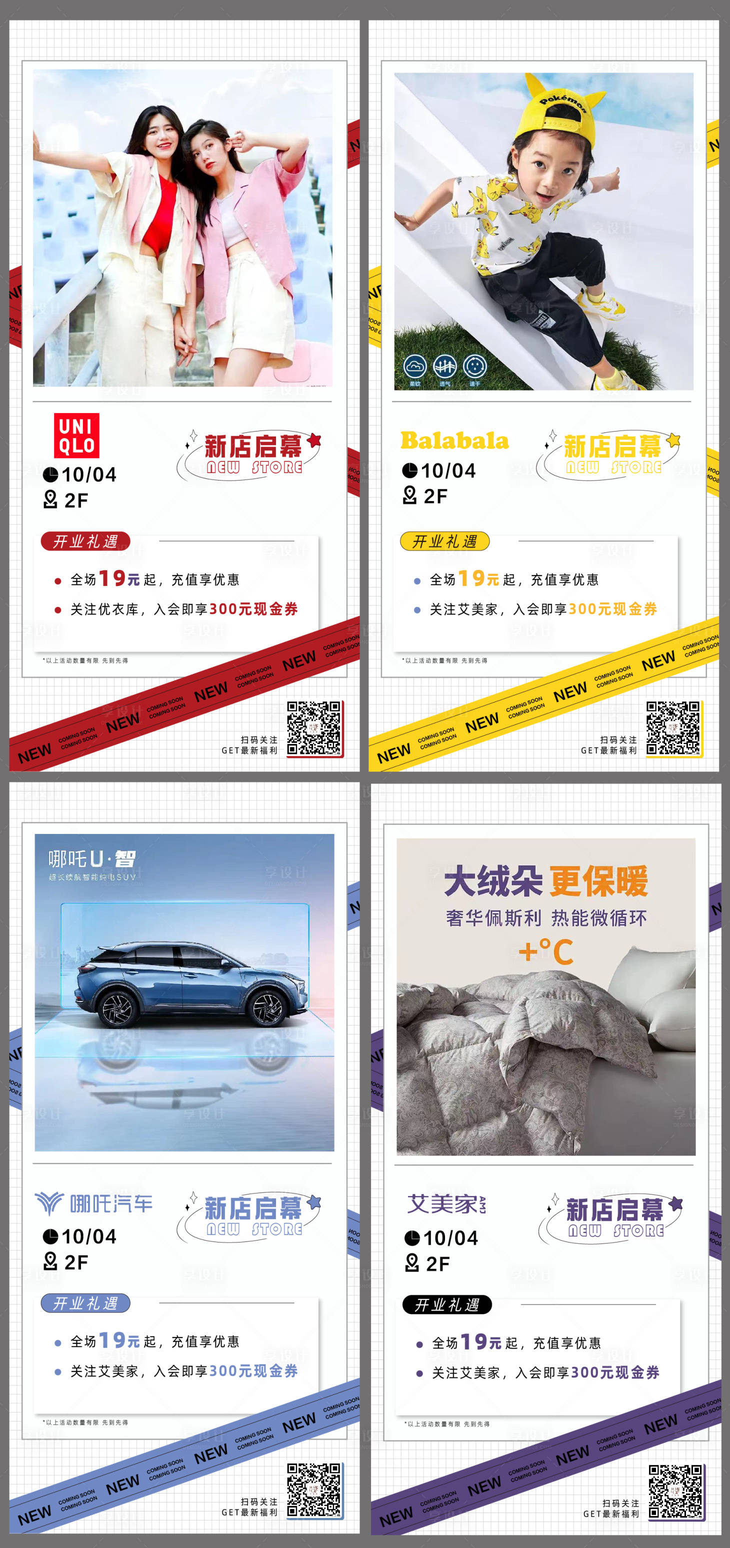 源文件下载【享设计】搜索编号：74140009802304258【新店开业海报】