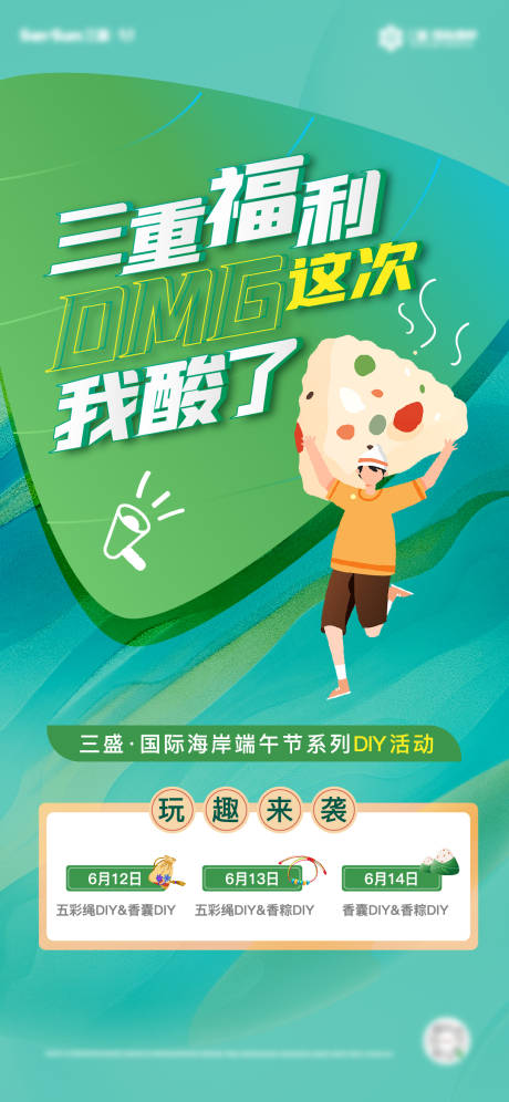 端午节粽子活动海报-源文件【享设计】
