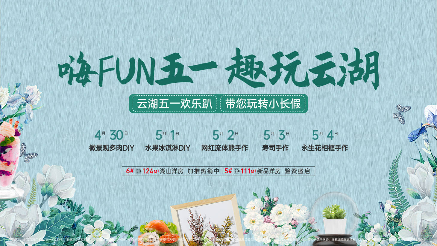 源文件下載【享設計】搜索編號：82660009837223716【暖場活動主畫面】