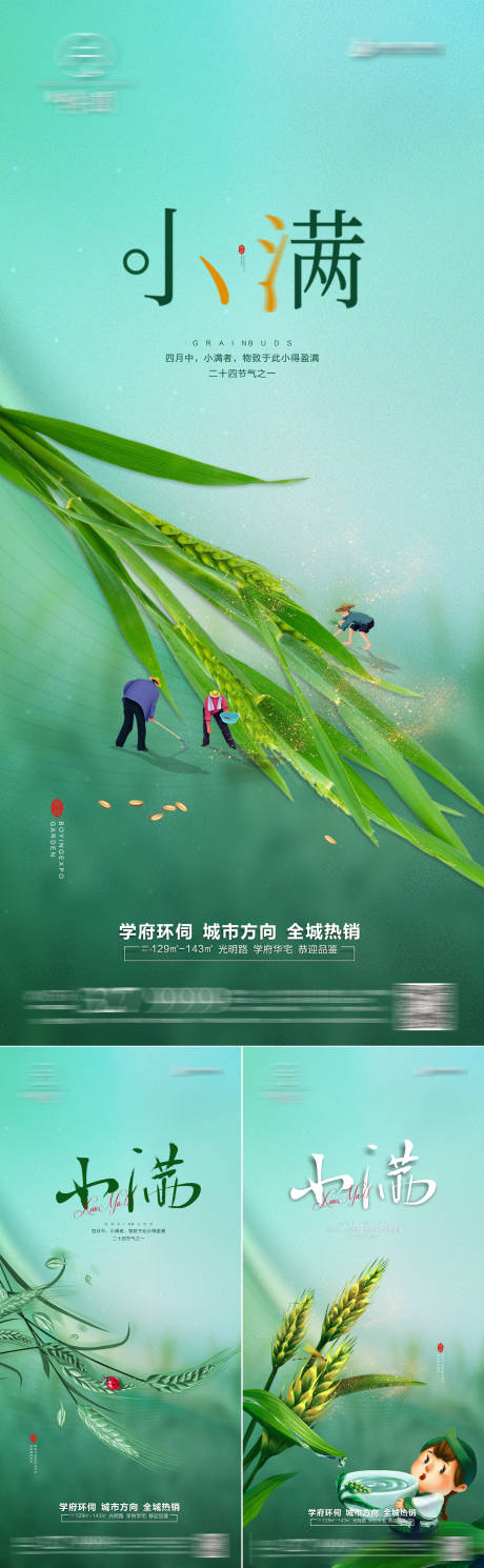 源文件下载【地产小满节气移动端海报】编号：87200009824224458