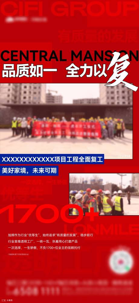 源文件下载【地产复工开工单图】编号：20220506145230968