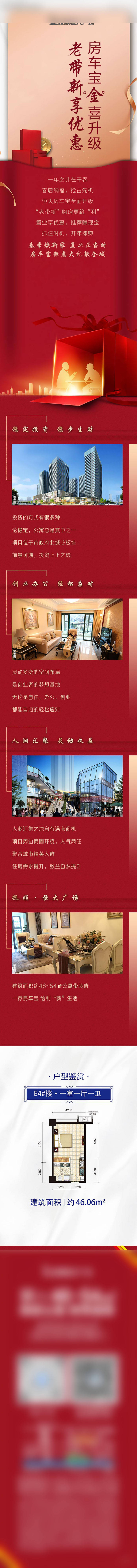 源文件下载【享设计】搜索编号：54760010194412332【地产公众号长图】