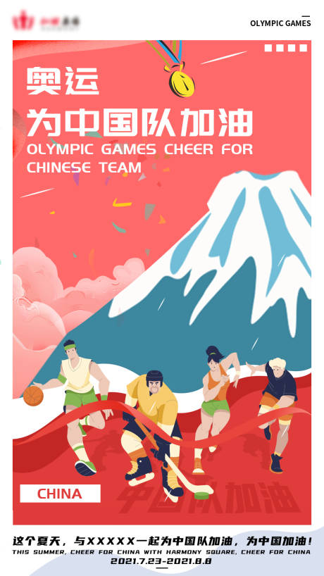 编号：20220511145308099【享设计】源文件下载-奥运会海报