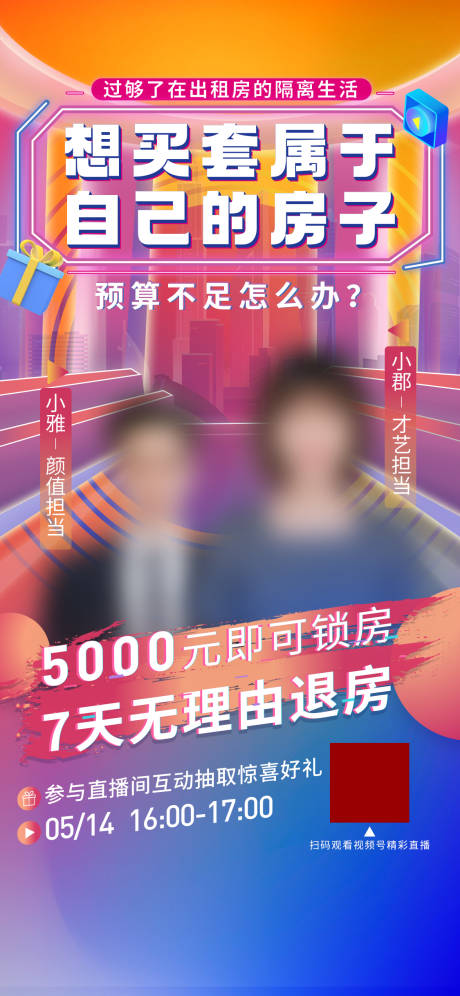 源文件下載【地產直播人物單圖】編號：58970010051165185