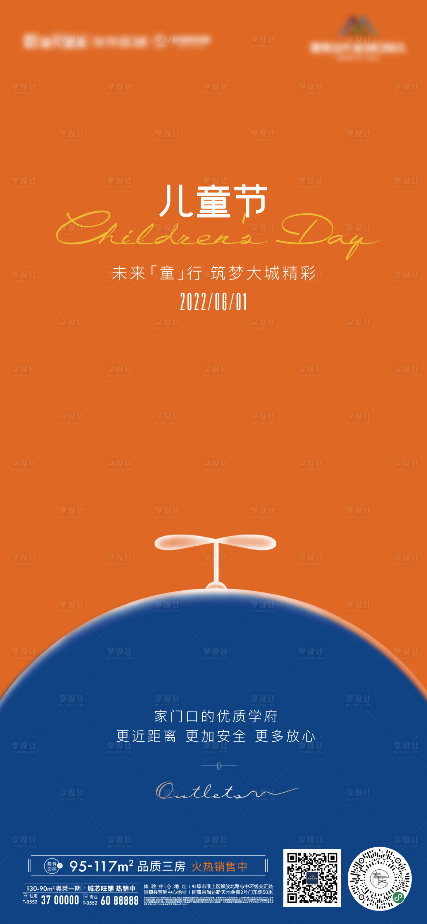 源文件下載【享設(shè)計(jì)】搜索編號(hào)：21740010150408523【地產(chǎn)兒童節(jié)簡(jiǎn)約藍(lán)橙質(zhì)感微信海報(bào)】