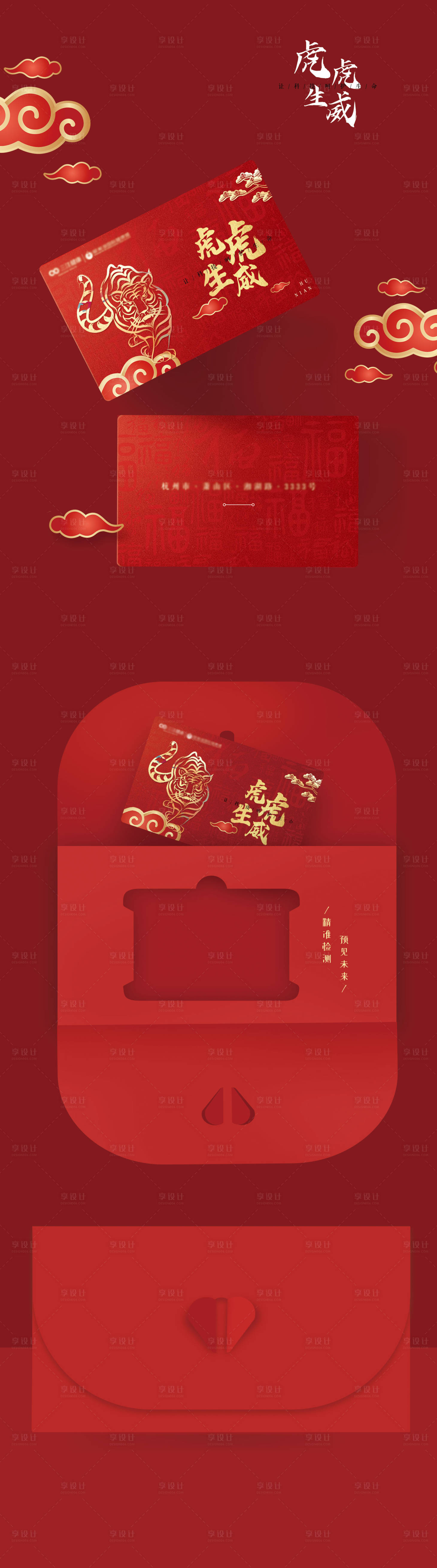 源文件下載【享設計】搜索編號：36110010035121190【虎年會員卡卡包設計】