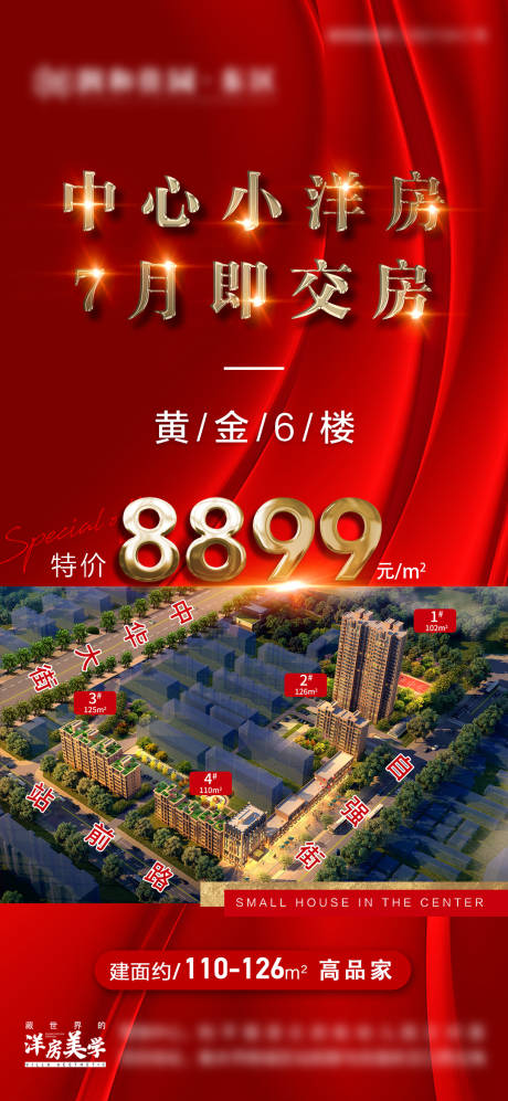 源文件下載【享設計】搜索編號：24500010220067919【地產交房紅金海報】