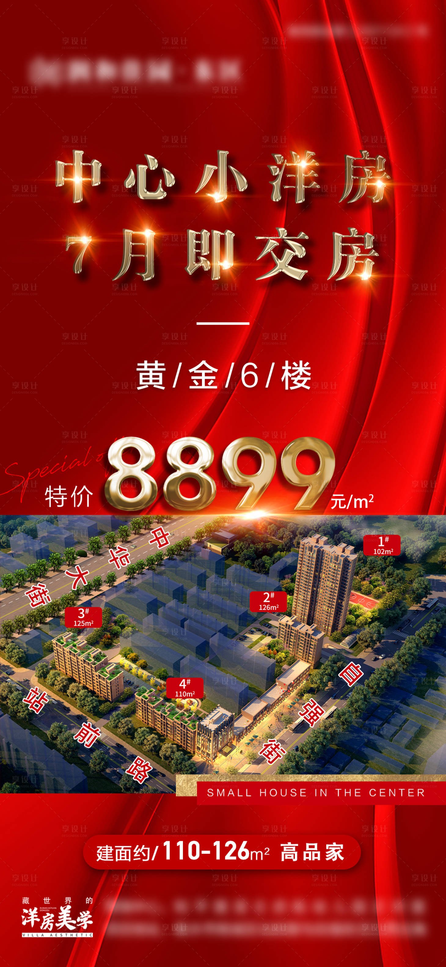 源文件下載【享設(shè)計(jì)】搜索編號：24500010220067919【地產(chǎn)交房紅金海報(bào)】