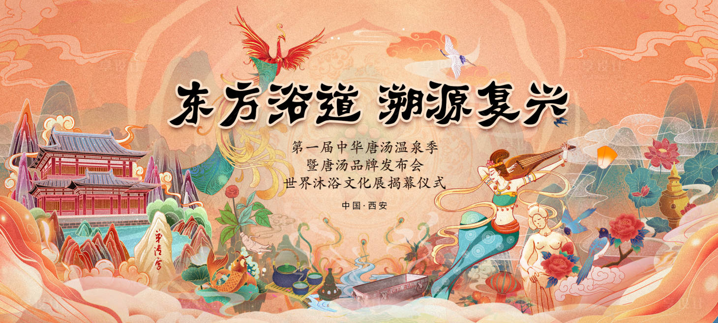 源文件下載【享設計】搜索編號：79060010144666138【國潮風品牌溫泉發布會背景板】