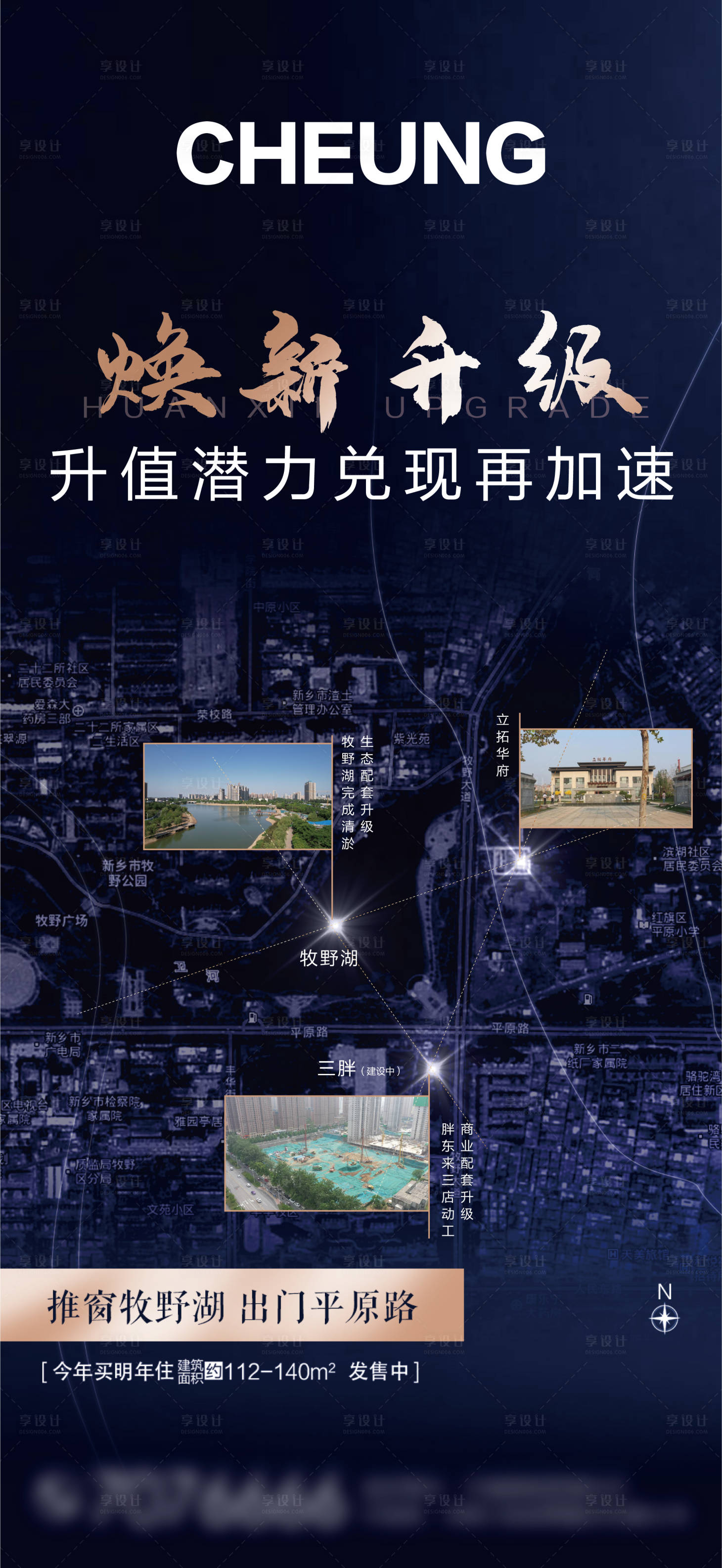 源文件下载【享设计】搜索编号：61690010274592781【地产区位价值点海报】