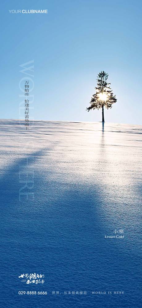 源文件下载【小寒地产节气】编号：88380009771614570