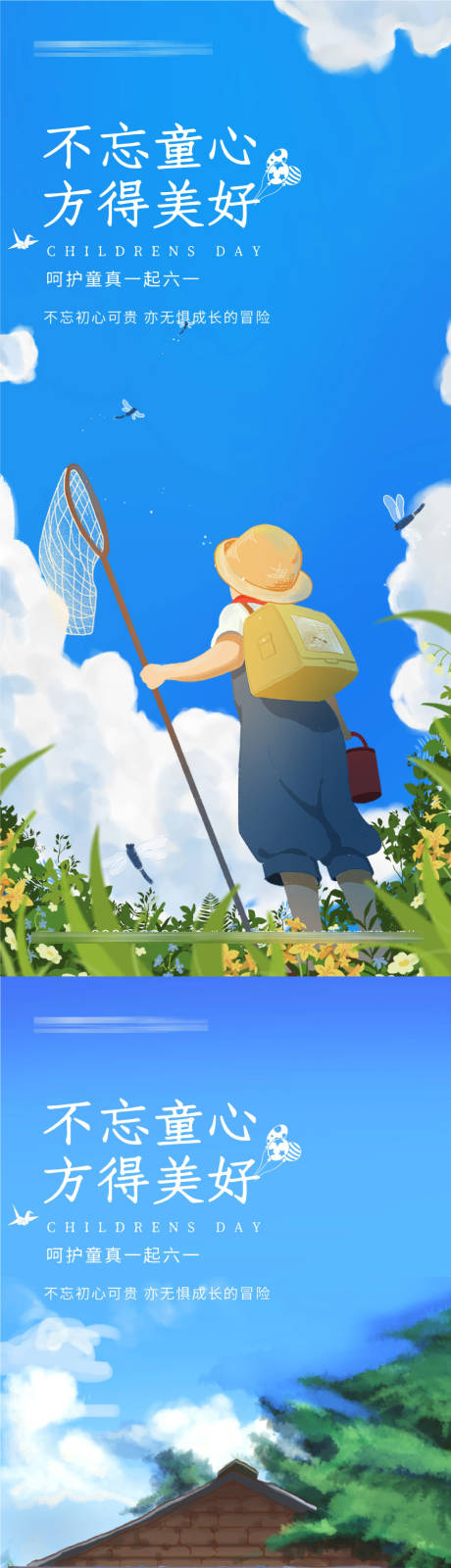 源文件下載【享設計】搜索編號：93360010033788616【兒童節插畫風格海報】