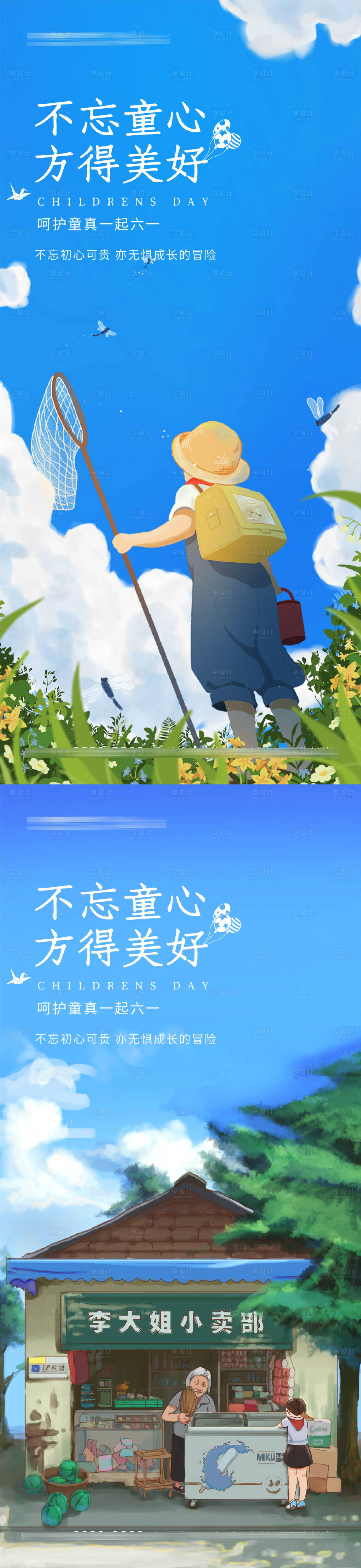 源文件下載【享設計】搜索編號：93360010033788616【兒童節插畫風格海報】