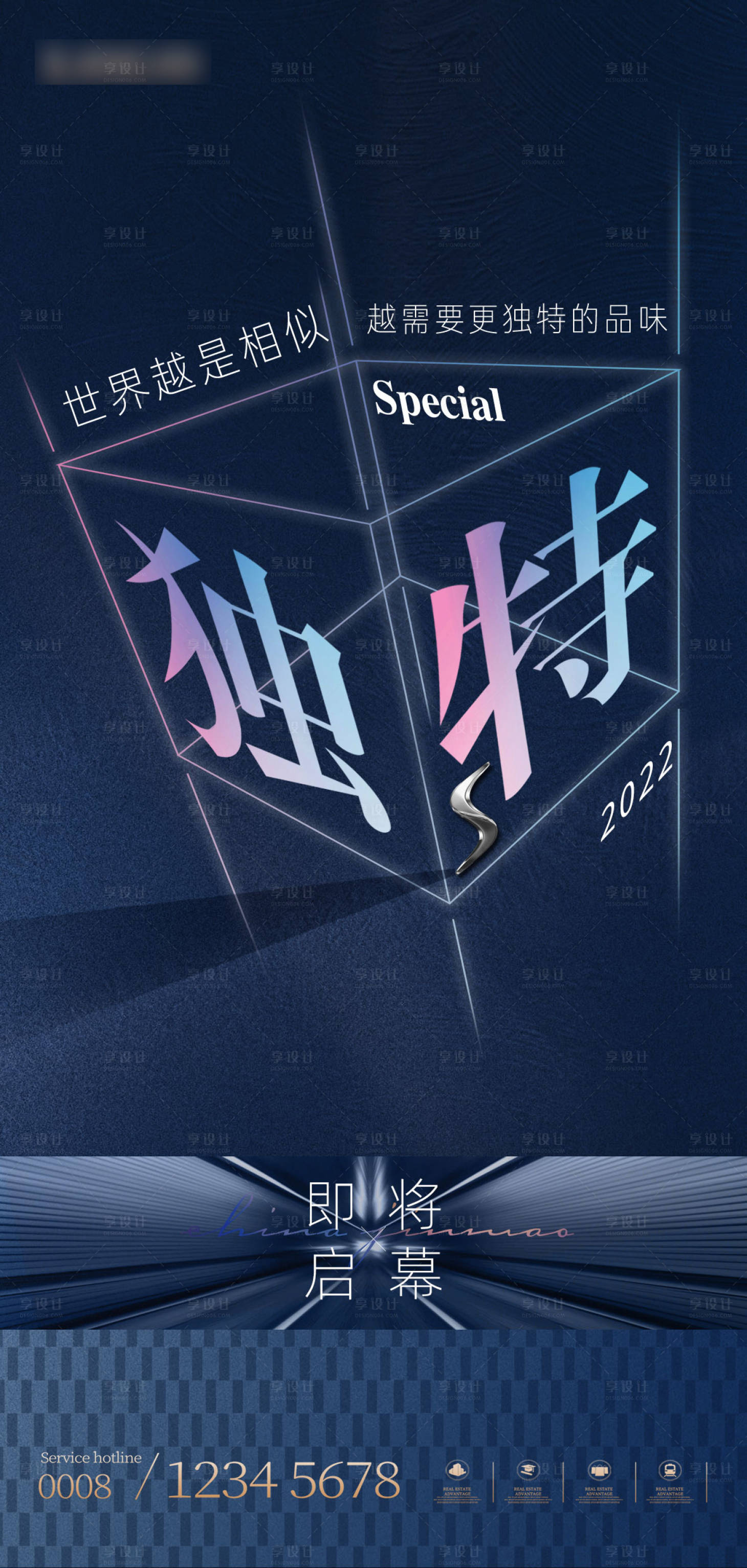 源文件下载【地产启幕海报】编号：58870009786269601