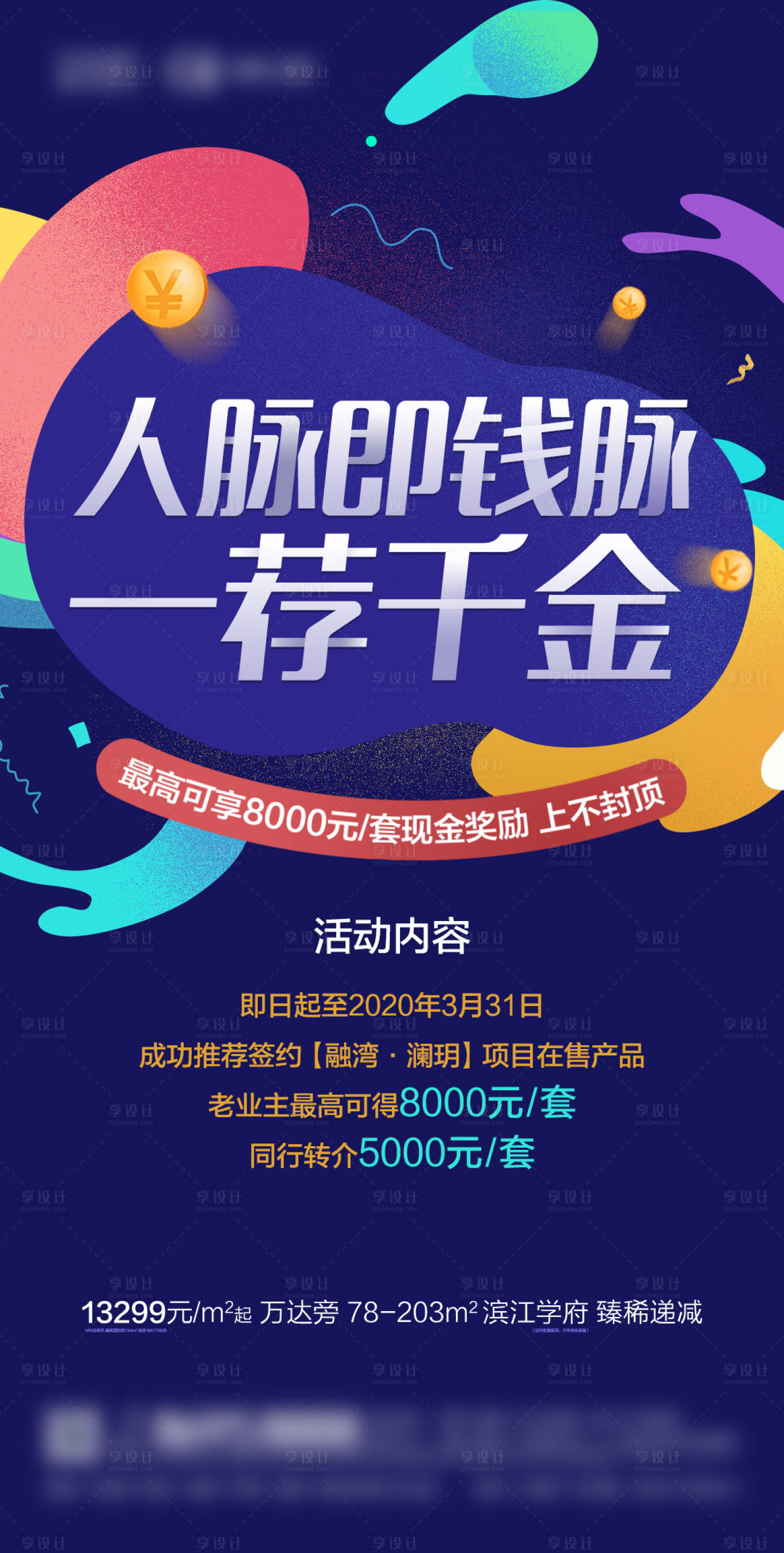 源文件下载【地产全民营销刷屏】编号：47520009789772870