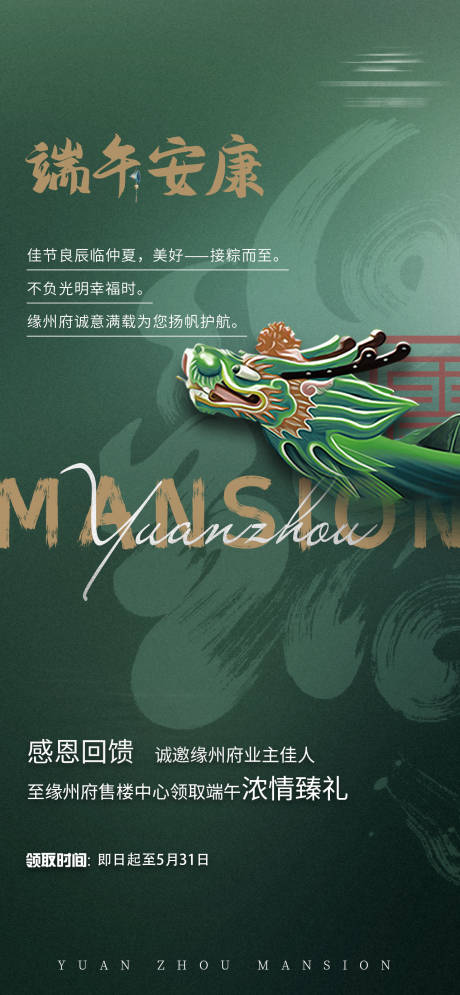 源文件下载【房地产端午节礼物邀请函龙舟海报】编号：85280010229795065