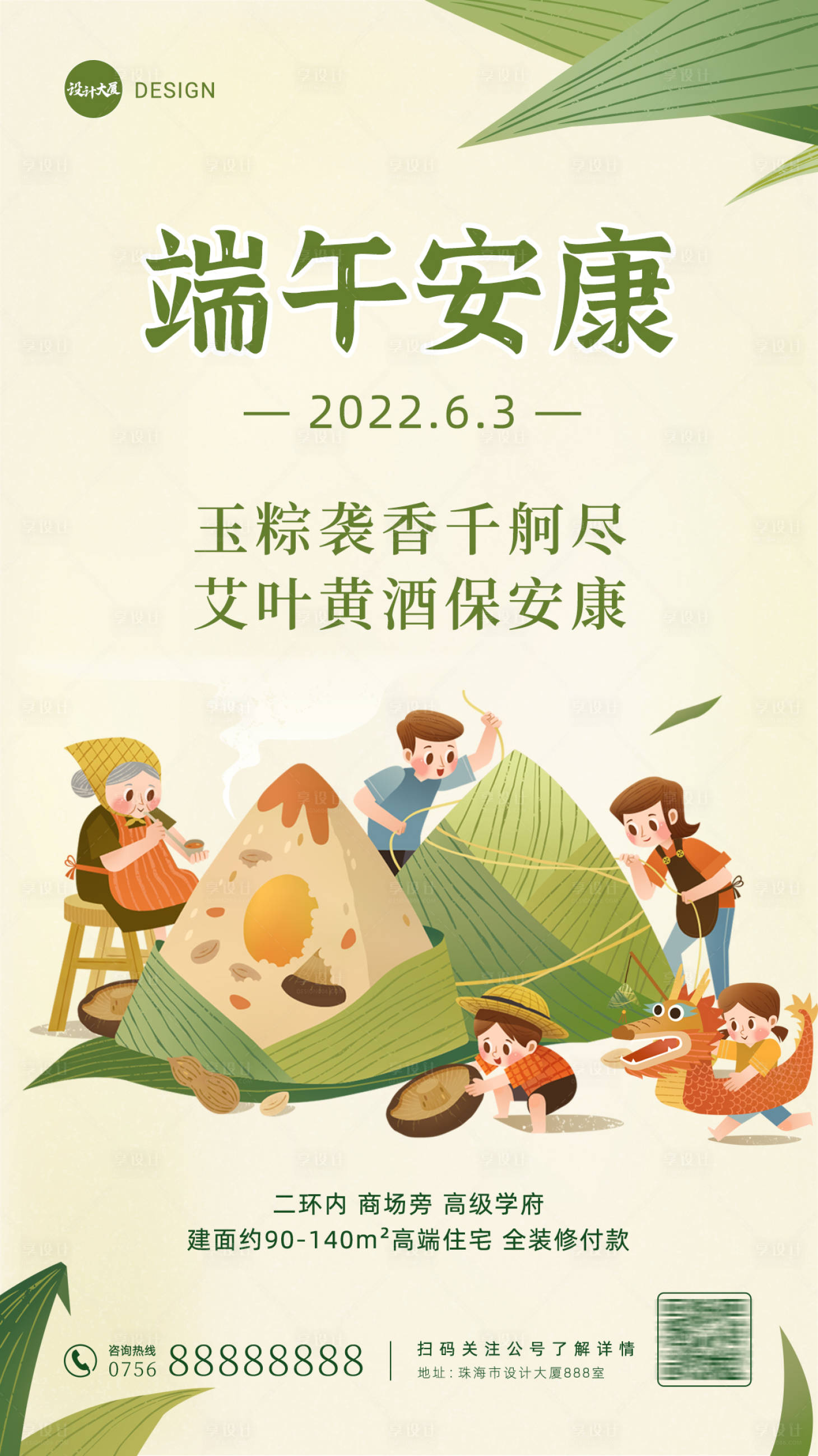 源文件下载【端午节房地产手机海报】编号：14600010281493181