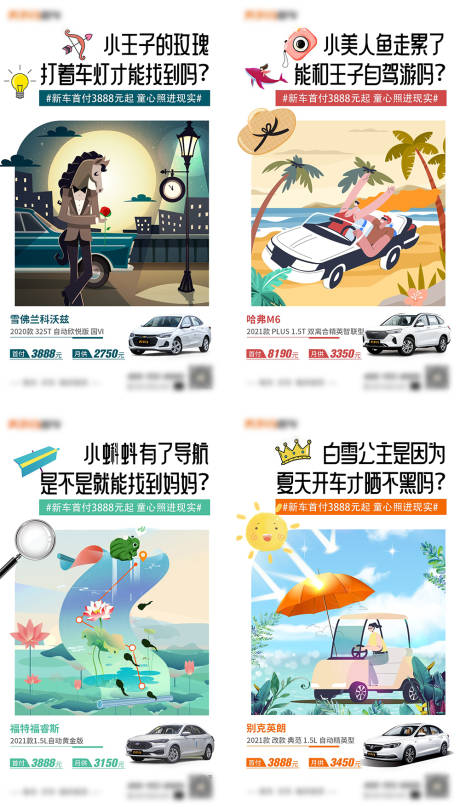 源文件下载【童真氛围汽车营销系列海报】编号：65210010195064397