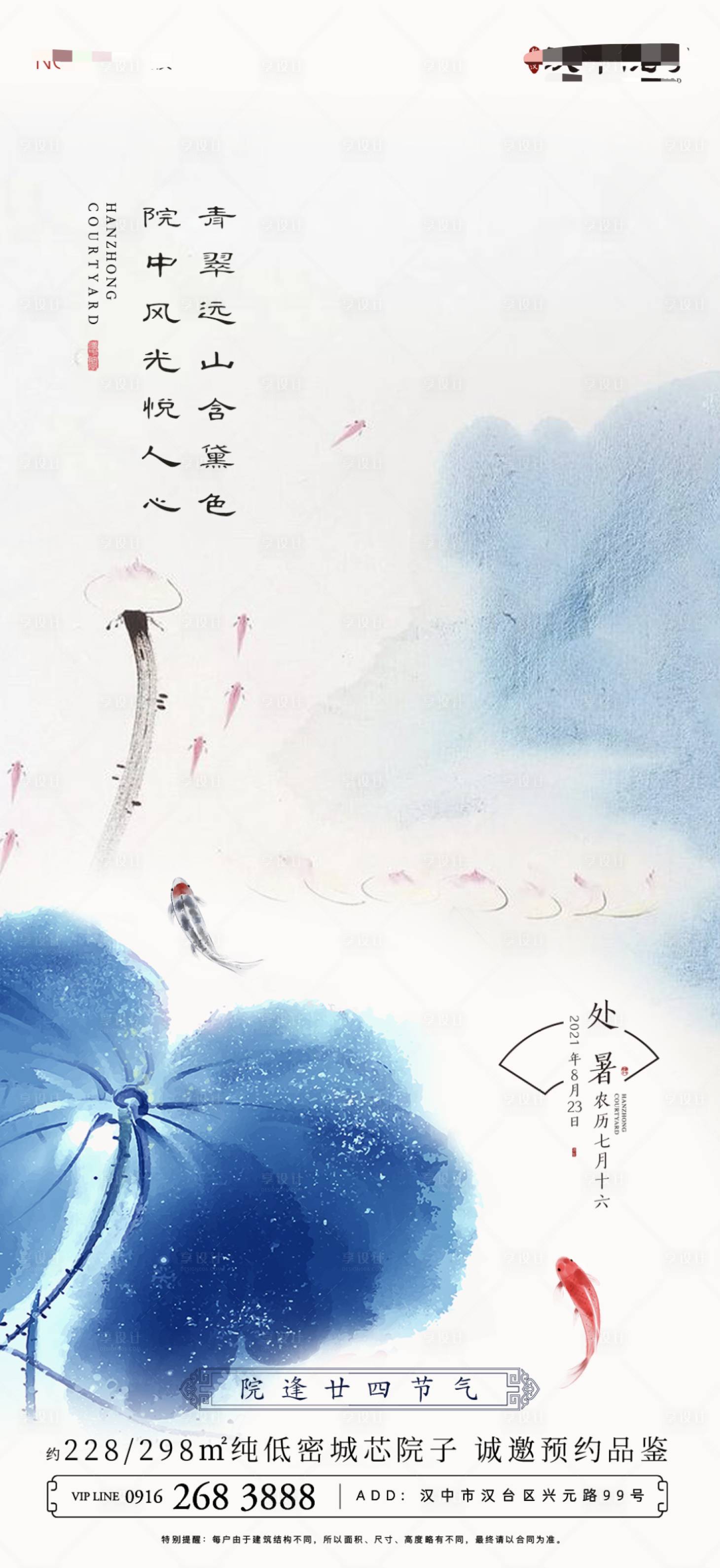 源文件下載【處暑海報】編號：30580010174692410