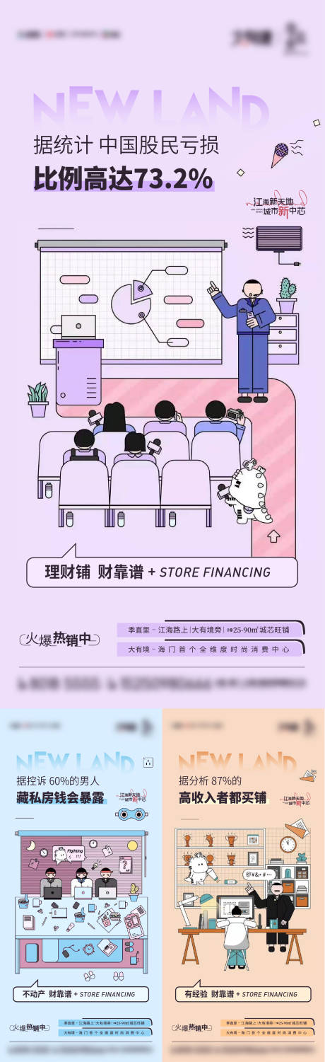 源文件下载【房地产商业商铺理财价值点系列海报】编号：69980010202675536