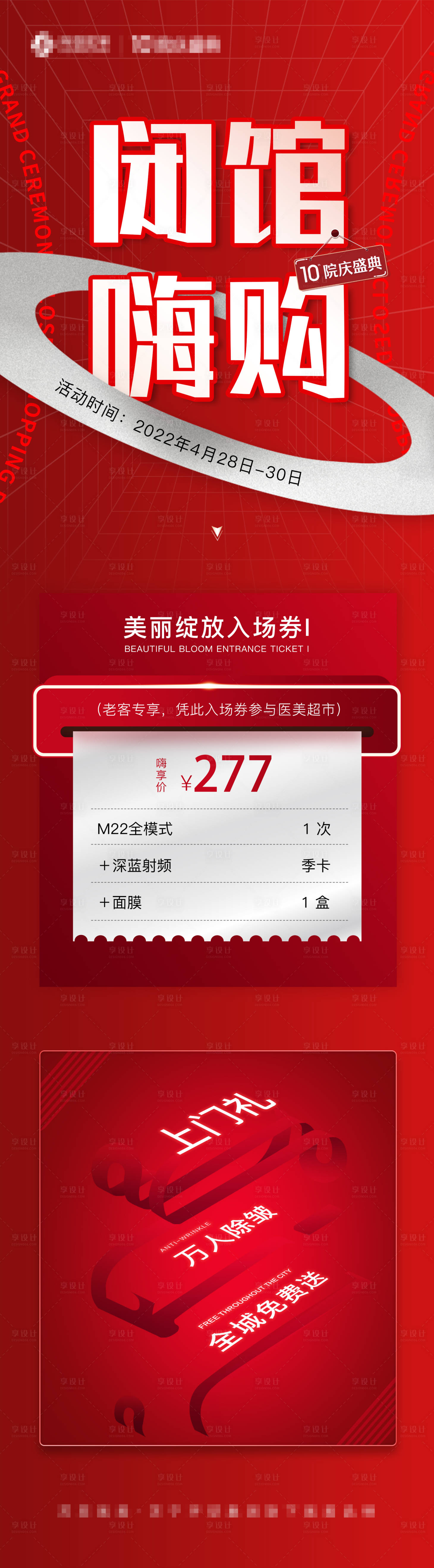 源文件下载【享设计】搜索编号：52140010188187982【闭馆大促长图海报】