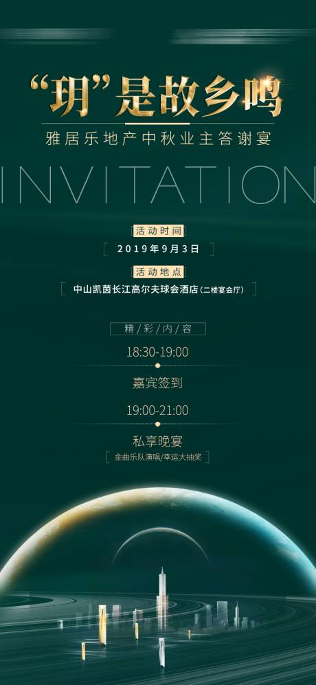 源文件下载【邀请函 】编号：76040009845627909