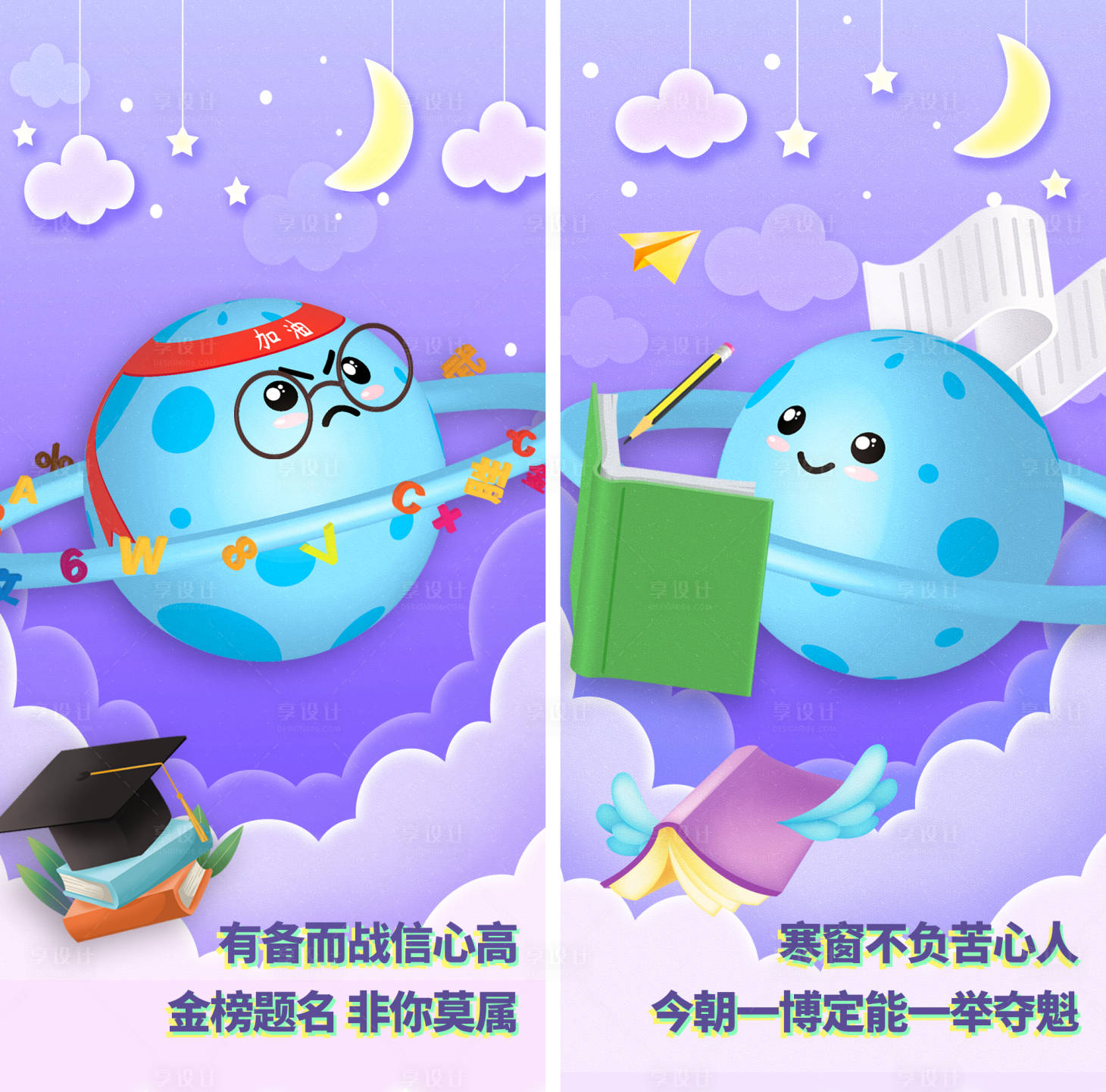 源文件下載【享設計】搜索編號：48930010264944258【快樂學習星球海報】