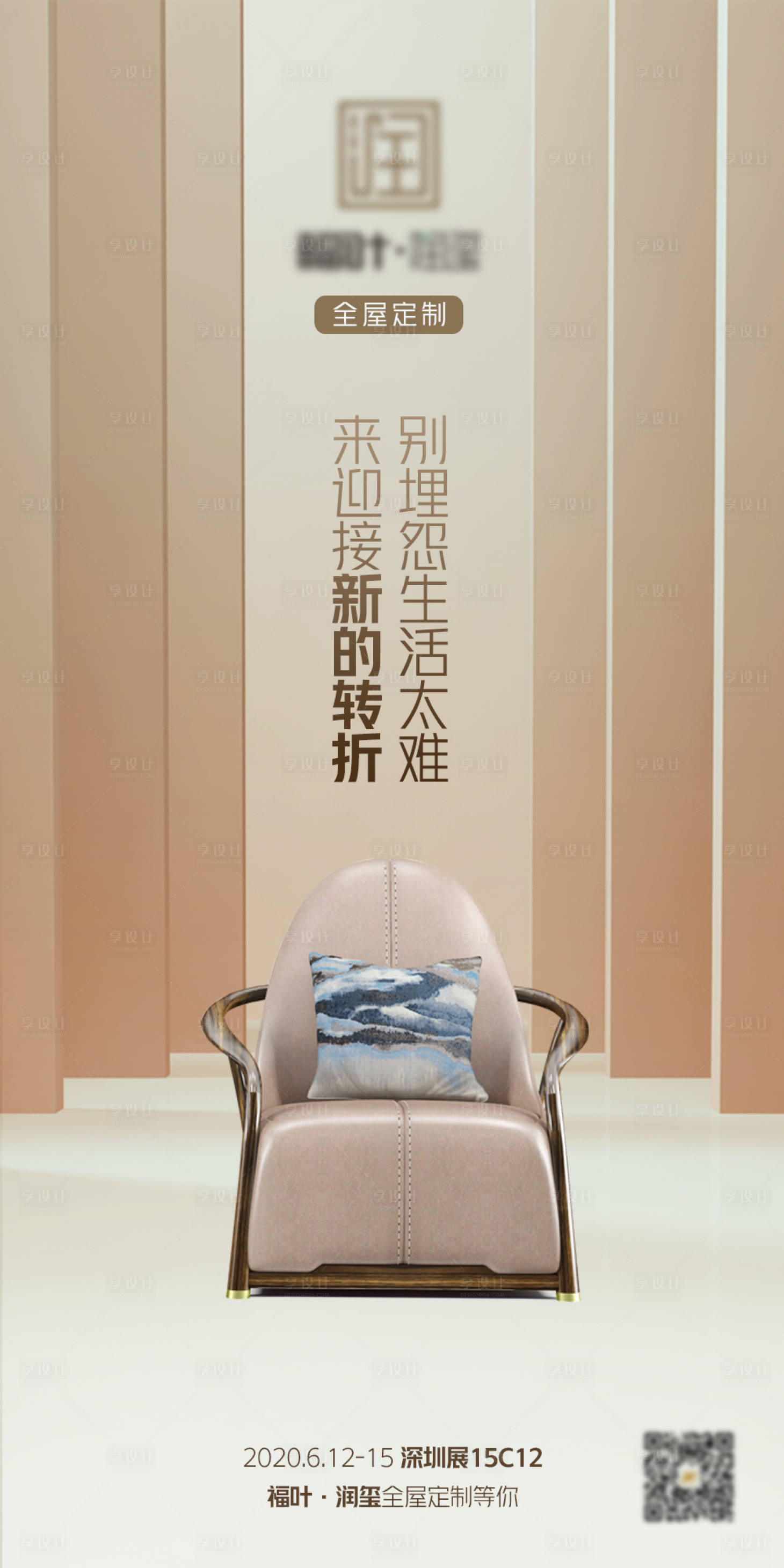 实木家具海报PSD广告设计素材海报模板免费下载-享设计