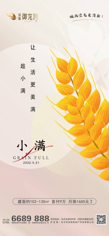 源文件下載【享設計】搜索編號：22980010088461995【地產小滿海報】