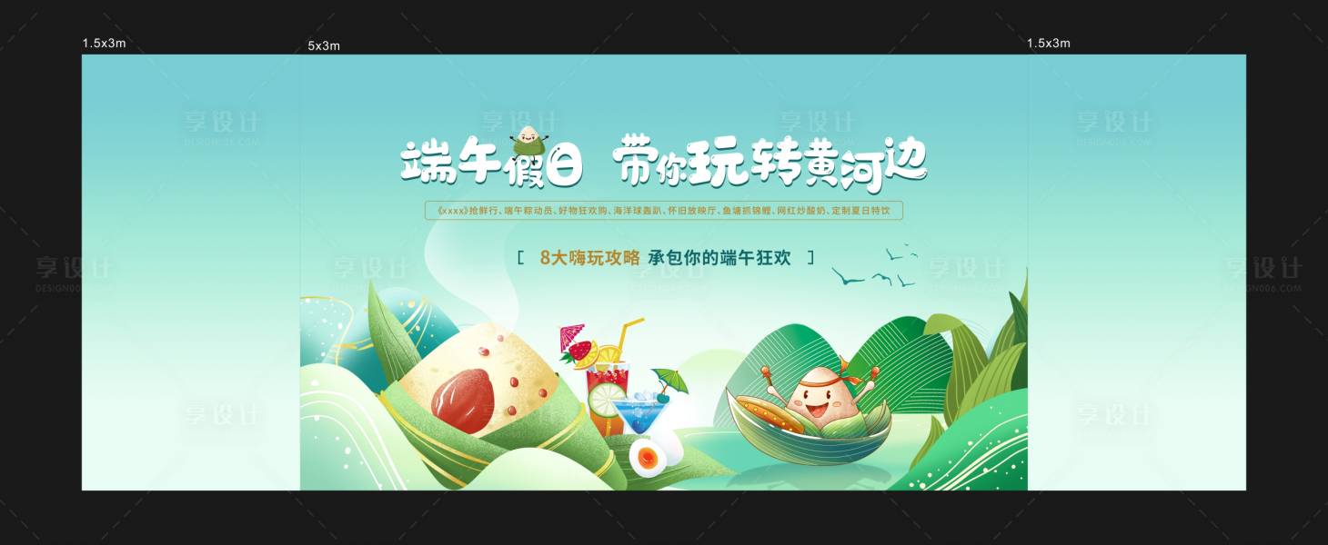 源文件下載【地產端午節活動展板】編號：95910010067338254