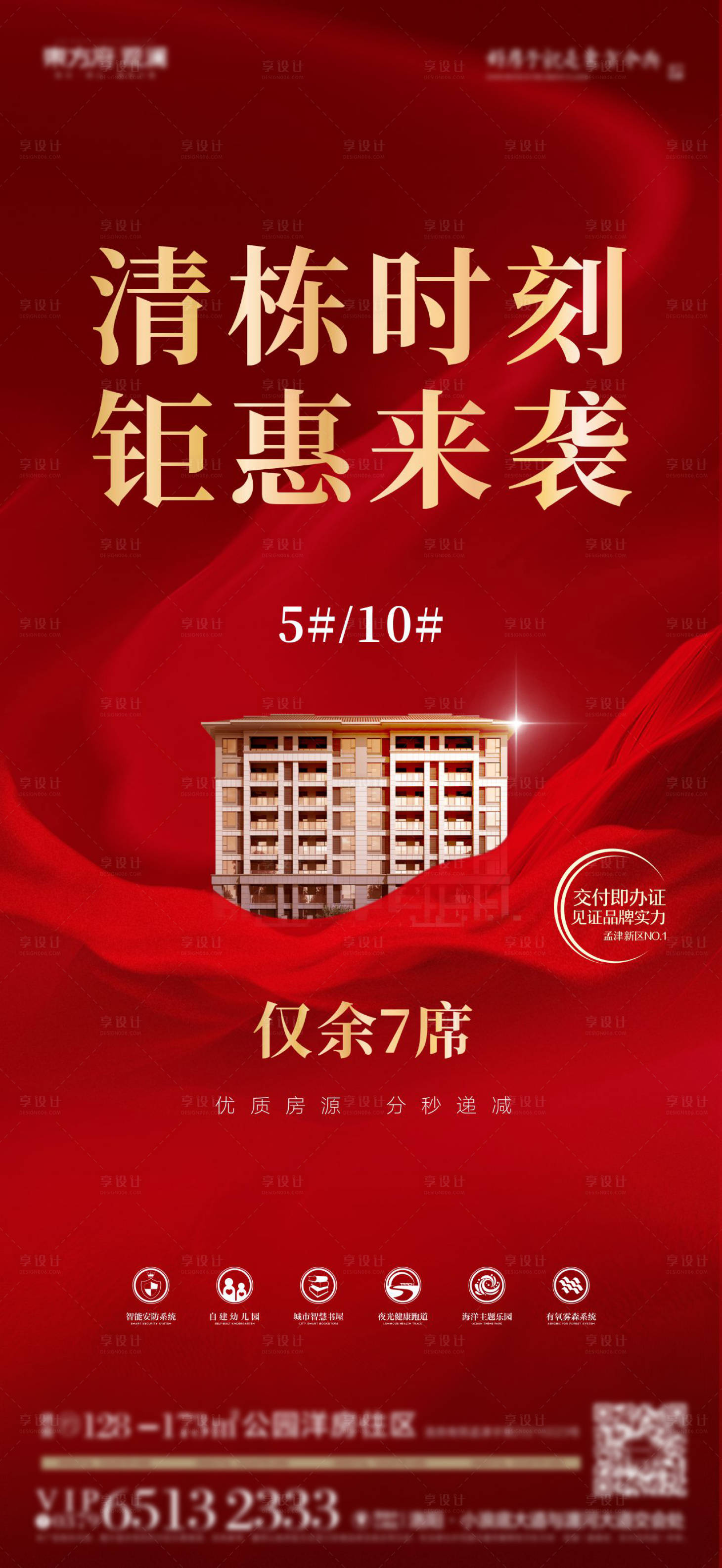源文件下载【享设计】搜索编号：22660010032751178【清栋计划】