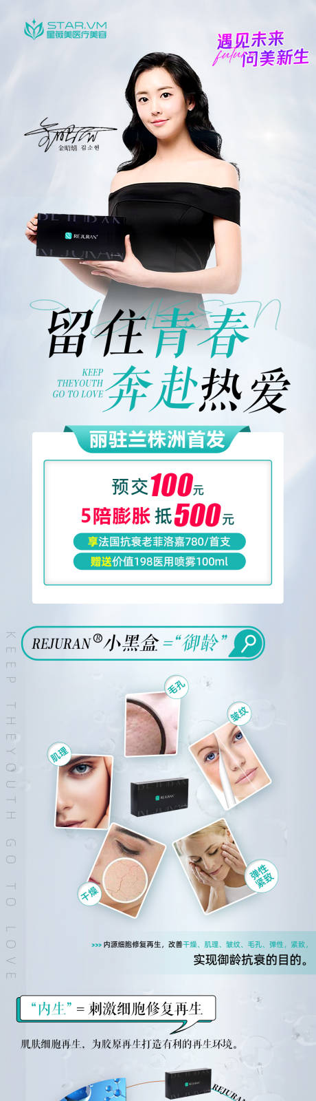 源文件下載【享設計】搜索編號：68610009866325607【醫美小黑盒長圖】