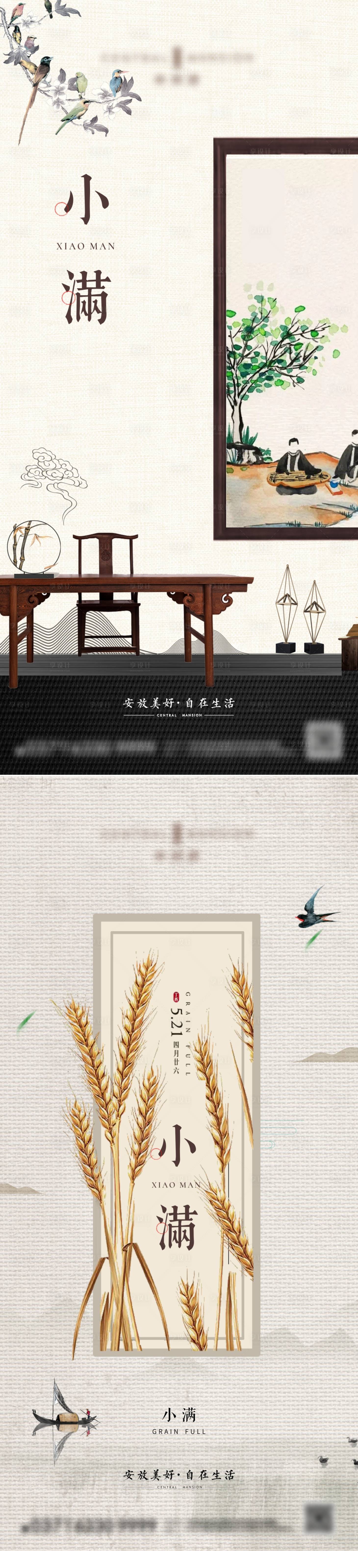 源文件下载【享设计】搜索编号：85610010121203212【小满节气移动端海报】