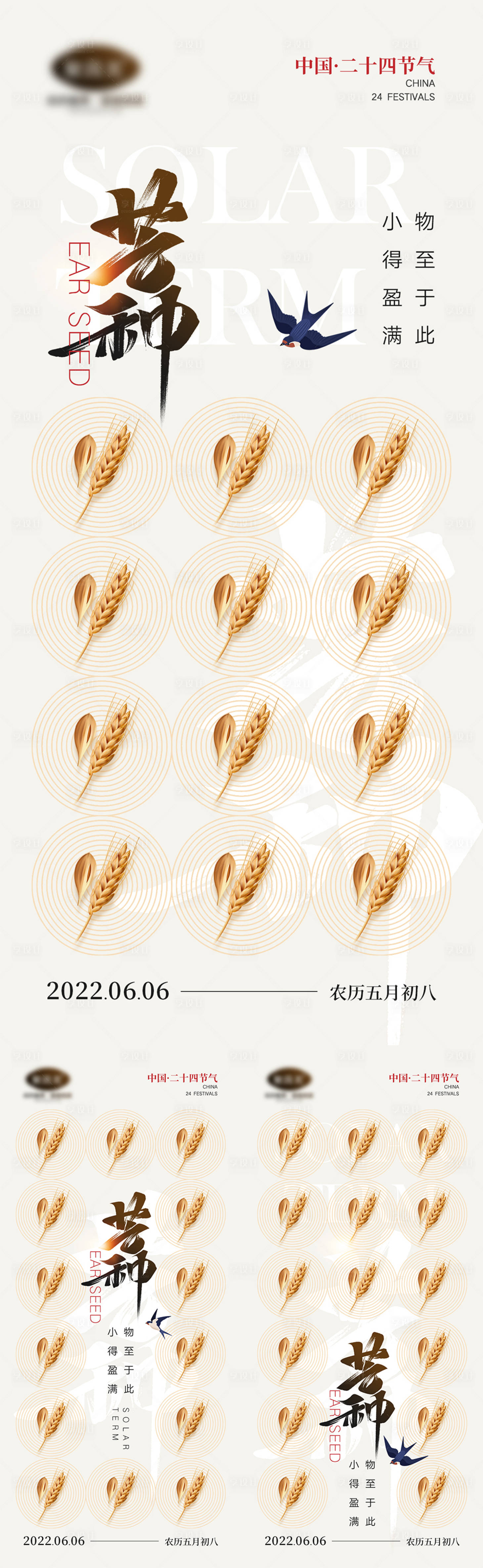 源文件下载【享设计】搜索编号：73220010065735733【二十四节气芒种节气系列海报】