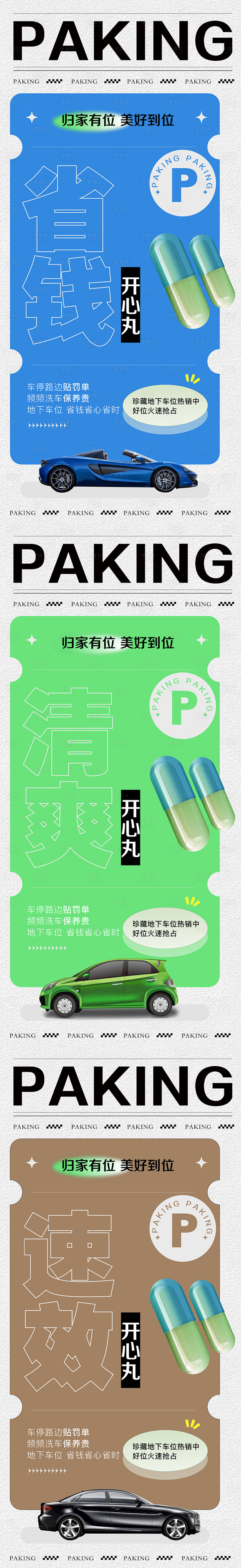 源文件下载【地产车位海报】编号：31450009871662591
