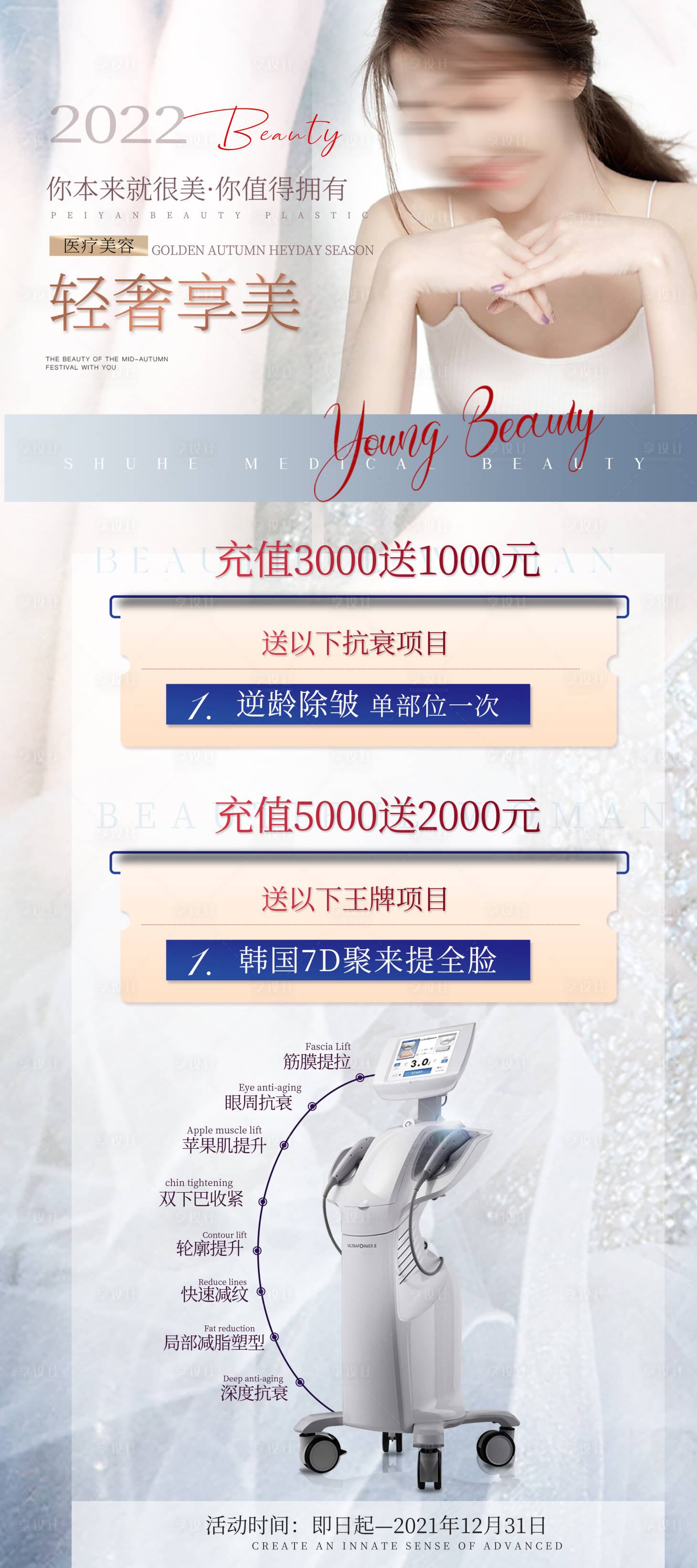 源文件下载【医美整形海报】编号：91810010114462310